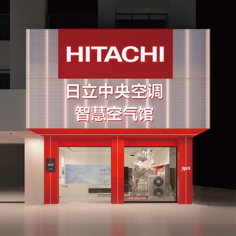 HITACHI | 河源佰鑫旗舰店